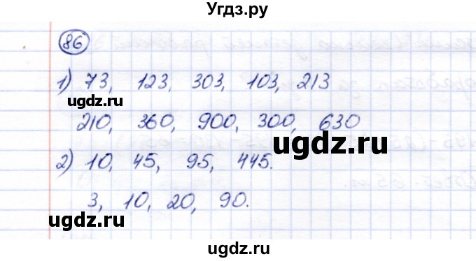 ГДЗ (Решебник) по математике 5 класс Перова М.Н. / все действия в пределах 1000 / 86