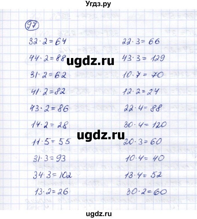 ГДЗ (Решебник) по математике 5 класс Перова М.Н. / все действия в пределах 1000 / 97