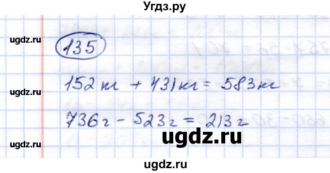 ГДЗ (Решебник) по математике 5 класс (рабочая тетрадь) Перова М.Н. / упражнение / 135