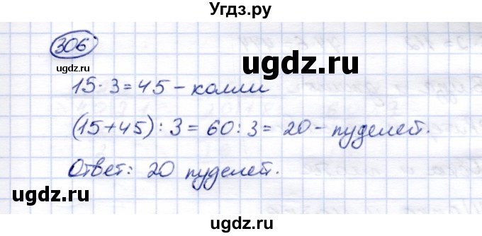 ГДЗ (Решебник) по математике 5 класс (рабочая тетрадь) Перова М.Н. / упражнение / 306