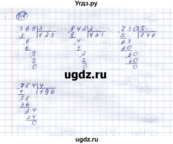 ГДЗ (Решебник) по математике 5 класс (рабочая тетрадь) Перова М.Н. / упражнение / 318
