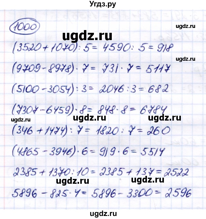 ГДЗ (Решебник) по математике 6 класс Капустина Г.М. / упражнение / 1000