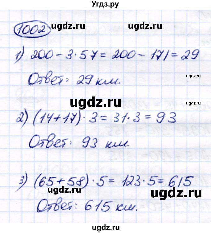 ГДЗ (Решебник) по математике 6 класс Капустина Г.М. / упражнение / 1002