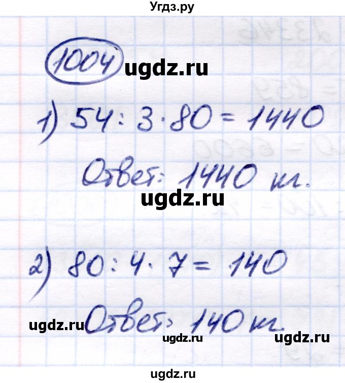 ГДЗ (Решебник) по математике 6 класс Капустина Г.М. / упражнение / 1004