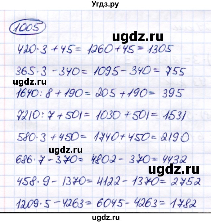 ГДЗ (Решебник) по математике 6 класс Капустина Г.М. / упражнение / 1005