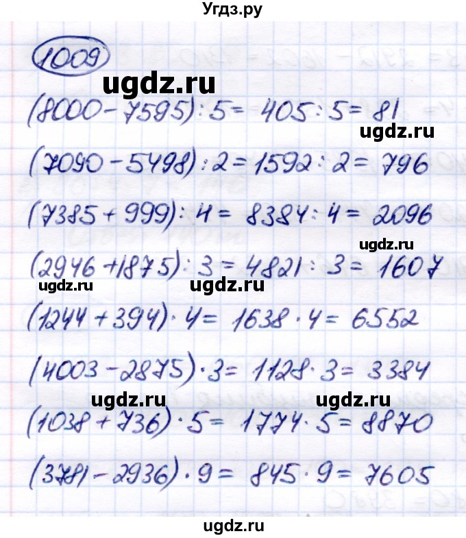 ГДЗ (Решебник) по математике 6 класс Капустина Г.М. / упражнение / 1009