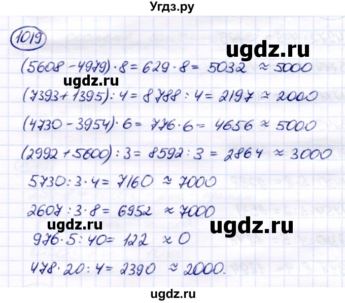 ГДЗ (Решебник) по математике 6 класс Капустина Г.М. / упражнение / 1019