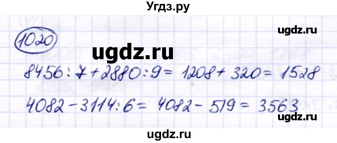 ГДЗ (Решебник) по математике 6 класс Капустина Г.М. / упражнение / 1020
