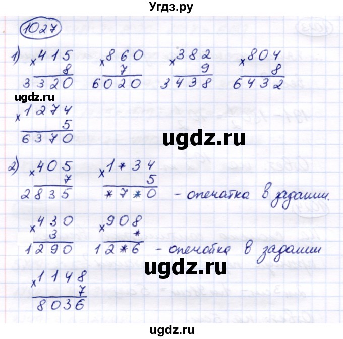 ГДЗ (Решебник) по математике 6 класс Капустина Г.М. / упражнение / 1027