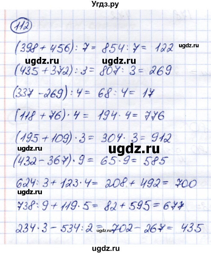 ГДЗ (Решебник) по математике 6 класс Капустина Г.М. / упражнение / 112