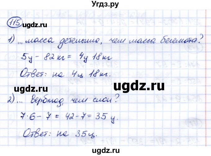 ГДЗ (Решебник) по математике 6 класс Капустина Г.М. / упражнение / 115