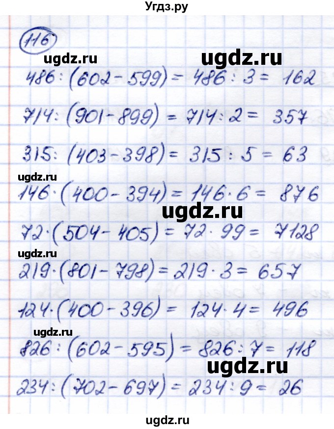 ГДЗ (Решебник) по математике 6 класс Капустина Г.М. / упражнение / 116