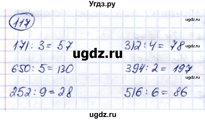 ГДЗ (Решебник) по математике 6 класс Капустина Г.М. / упражнение / 117