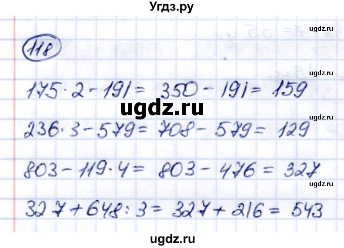 ГДЗ (Решебник) по математике 6 класс Капустина Г.М. / упражнение / 118