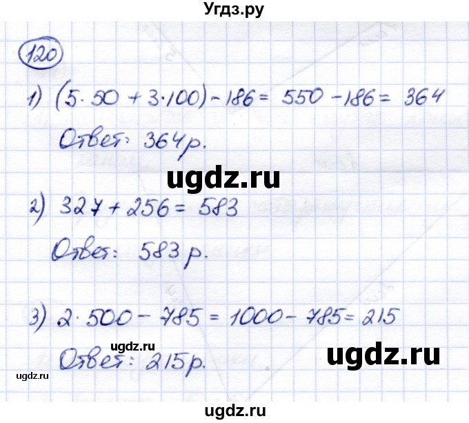 ГДЗ (Решебник) по математике 6 класс Капустина Г.М. / упражнение / 120