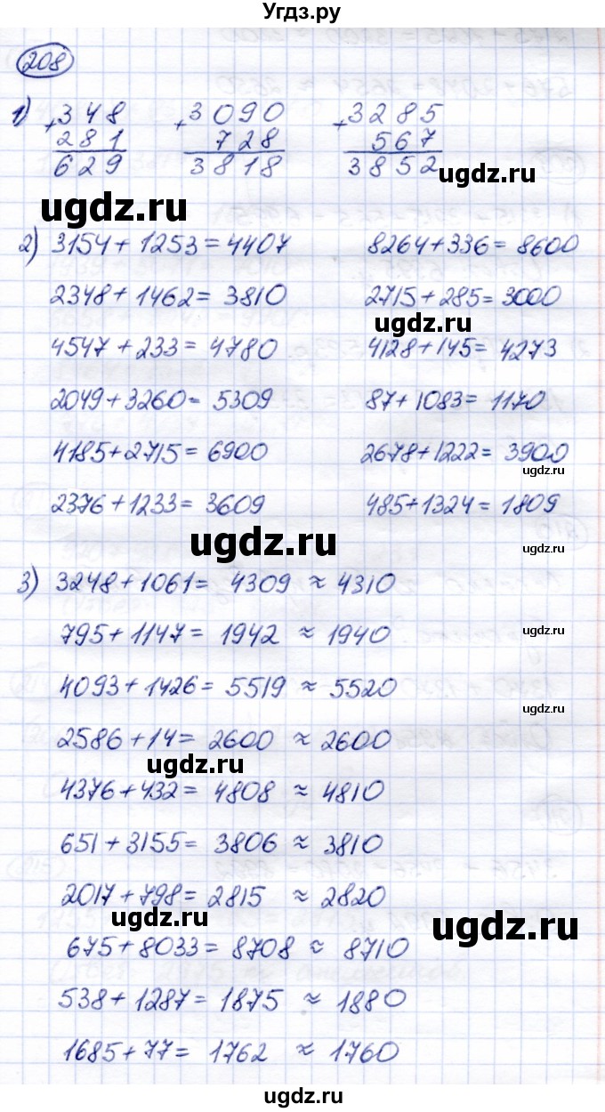 ГДЗ (Решебник) по математике 6 класс Капустина Г.М. / упражнение / 208