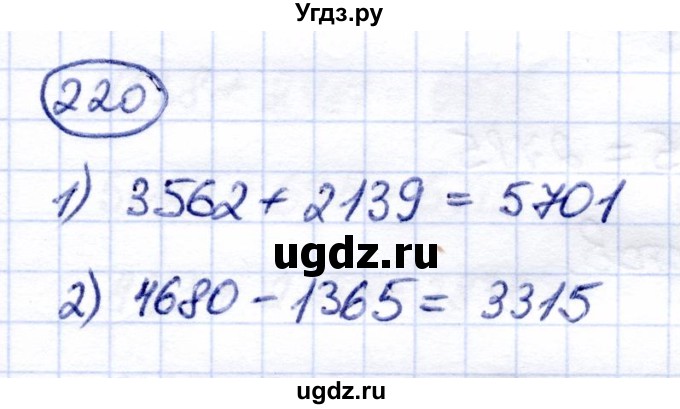 ГДЗ (Решебник) по математике 6 класс Капустина Г.М. / упражнение / 220