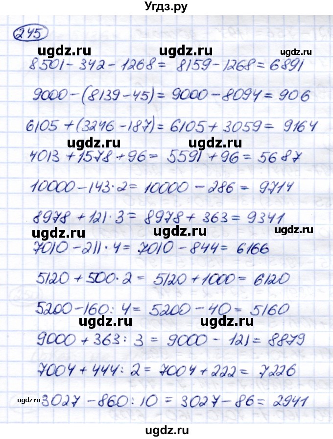 ГДЗ (Решебник) по математике 6 класс Капустина Г.М. / упражнение / 245
