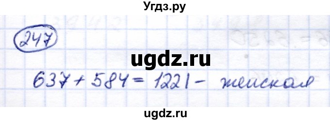 ГДЗ (Решебник) по математике 6 класс Капустина Г.М. / упражнение / 247
