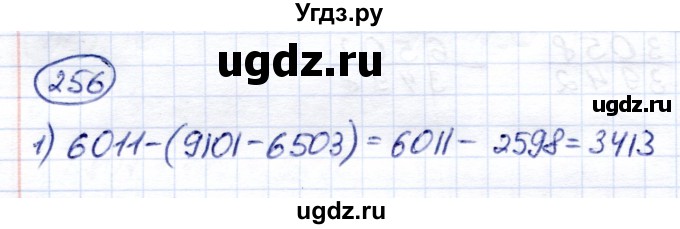ГДЗ (Решебник) по математике 6 класс Капустина Г.М. / упражнение / 256