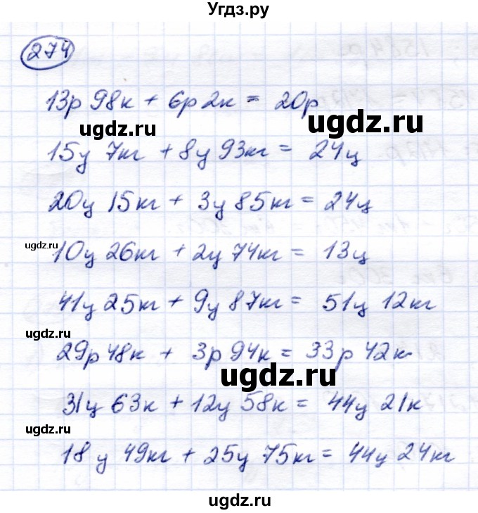 ГДЗ (Решебник) по математике 6 класс Капустина Г.М. / упражнение / 274