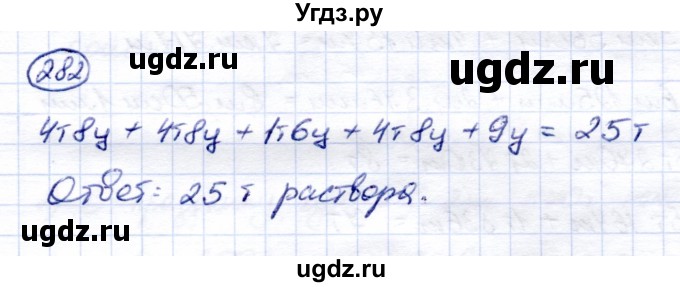 ГДЗ (Решебник) по математике 6 класс Капустина Г.М. / упражнение / 282