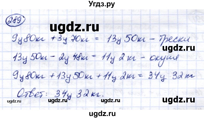 ГДЗ (Решебник) по математике 6 класс Капустина Г.М. / упражнение / 289