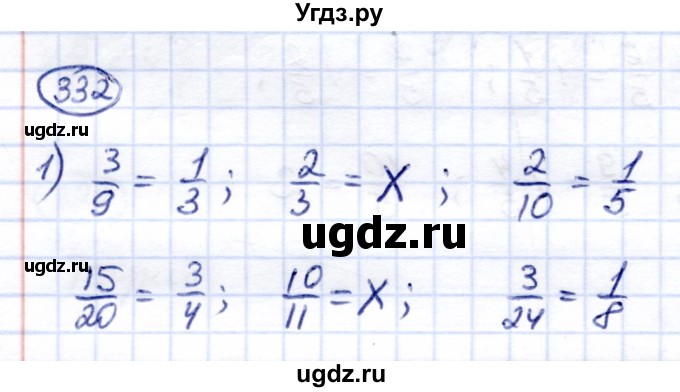 ГДЗ (Решебник) по математике 6 класс Капустина Г.М. / упражнение / 332