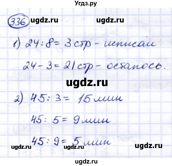 ГДЗ (Решебник) по математике 6 класс Капустина Г.М. / упражнение / 336