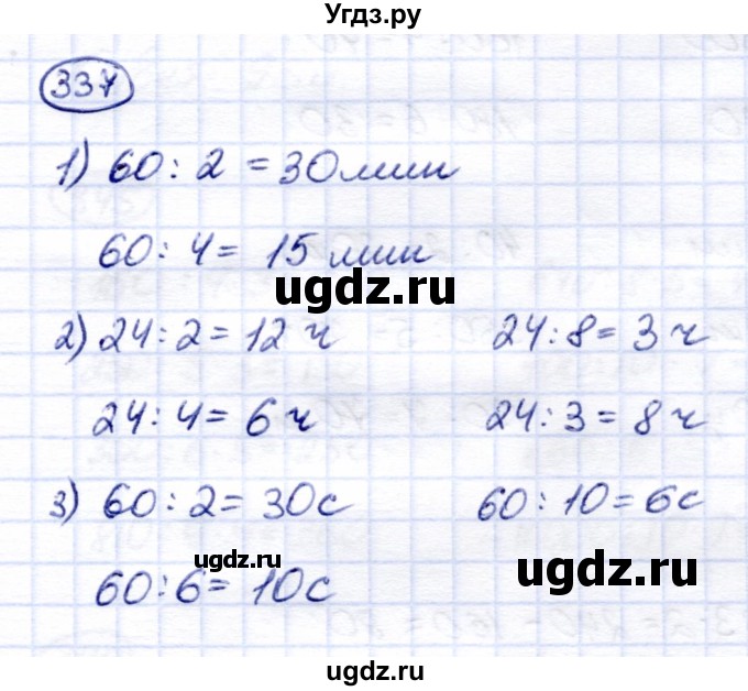 ГДЗ (Решебник) по математике 6 класс Капустина Г.М. / упражнение / 337