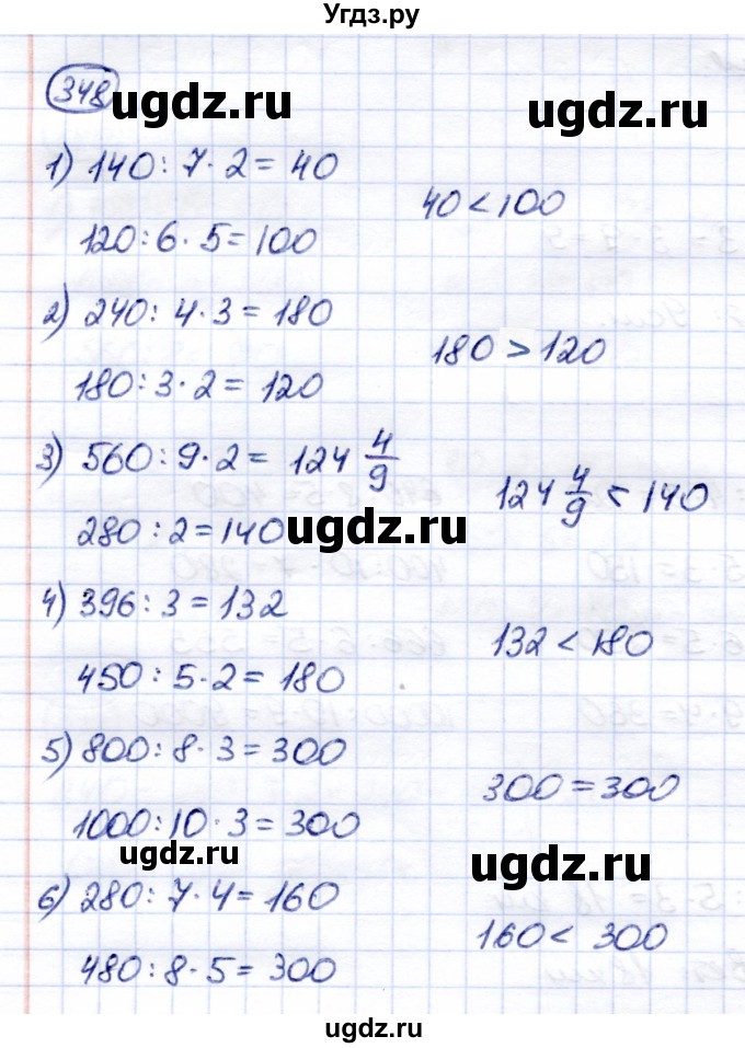 ГДЗ (Решебник) по математике 6 класс Капустина Г.М. / упражнение / 348