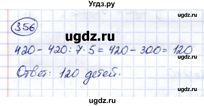 ГДЗ (Решебник) по математике 6 класс Капустина Г.М. / упражнение / 356