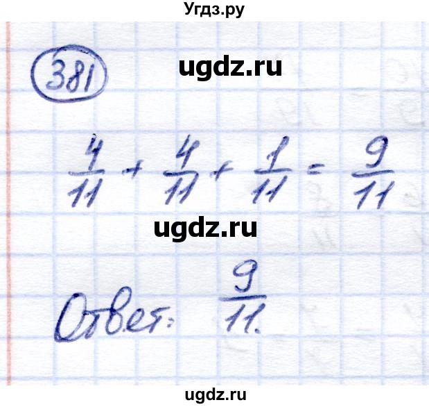 ГДЗ (Решебник) по математике 6 класс Капустина Г.М. / упражнение / 381