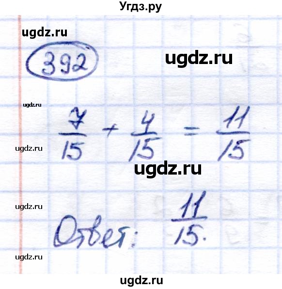ГДЗ (Решебник) по математике 6 класс Капустина Г.М. / упражнение / 392