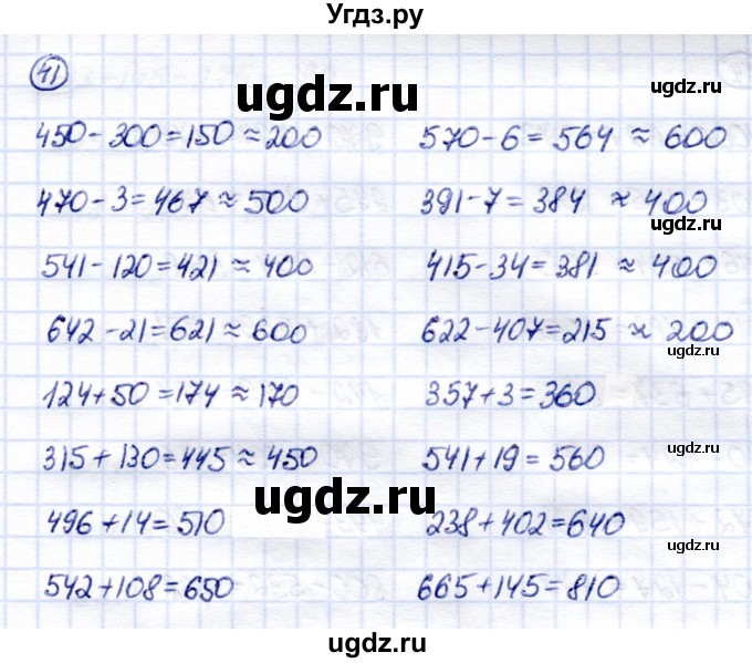 ГДЗ (Решебник) по математике 6 класс Капустина Г.М. / упражнение / 41
