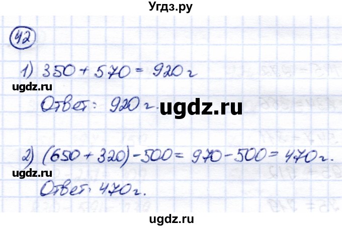 ГДЗ (Решебник) по математике 6 класс Капустина Г.М. / упражнение / 42