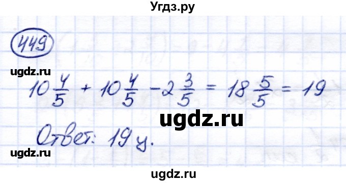 ГДЗ (Решебник) по математике 6 класс Капустина Г.М. / упражнение / 449