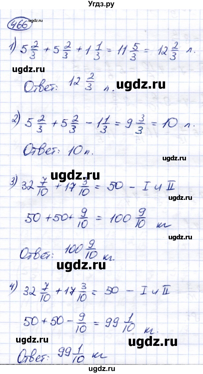 ГДЗ (Решебник) по математике 6 класс Капустина Г.М. / упражнение / 466