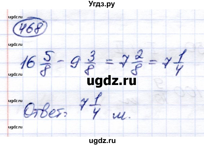 ГДЗ (Решебник) по математике 6 класс Капустина Г.М. / упражнение / 468