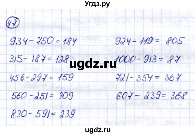 ГДЗ (Решебник) по математике 6 класс Капустина Г.М. / упражнение / 47