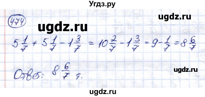 ГДЗ (Решебник) по математике 6 класс Капустина Г.М. / упражнение / 474