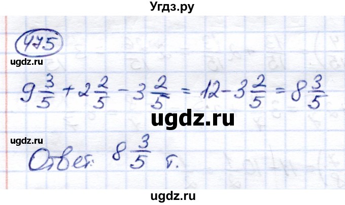 ГДЗ (Решебник) по математике 6 класс Капустина Г.М. / упражнение / 475