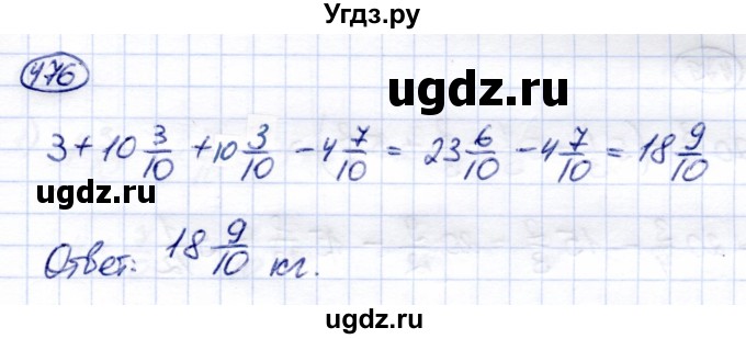 ГДЗ (Решебник) по математике 6 класс Капустина Г.М. / упражнение / 476