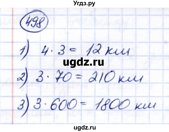 ГДЗ (Решебник) по математике 6 класс Капустина Г.М. / упражнение / 498