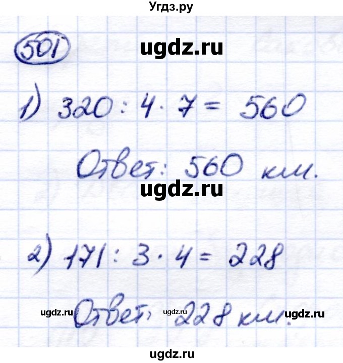 ГДЗ (Решебник) по математике 6 класс Капустина Г.М. / упражнение / 501