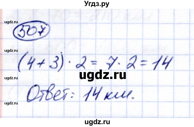 ГДЗ (Решебник) по математике 6 класс Капустина Г.М. / упражнение / 507