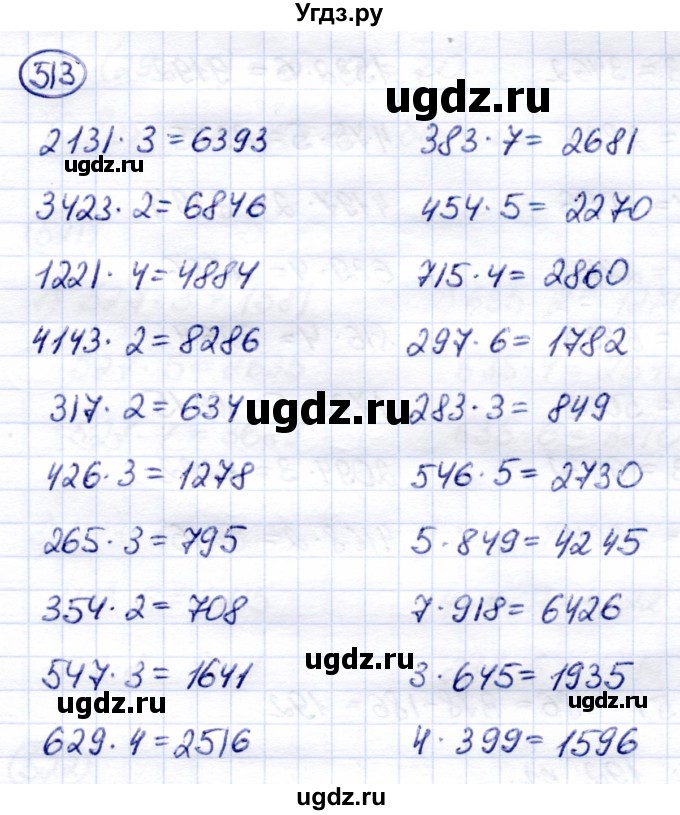 ГДЗ (Решебник) по математике 6 класс Капустина Г.М. / упражнение / 513
