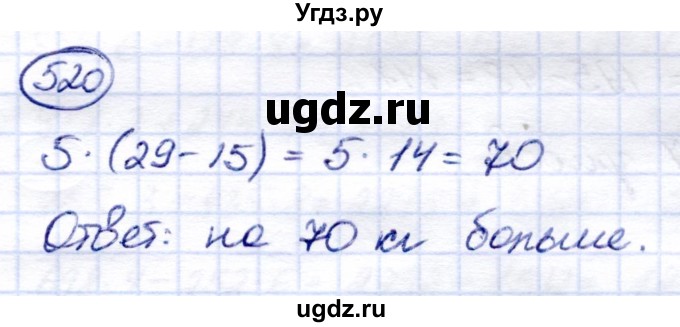 ГДЗ (Решебник) по математике 6 класс Капустина Г.М. / упражнение / 520