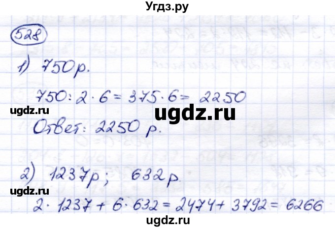 ГДЗ (Решебник) по математике 6 класс Капустина Г.М. / упражнение / 528