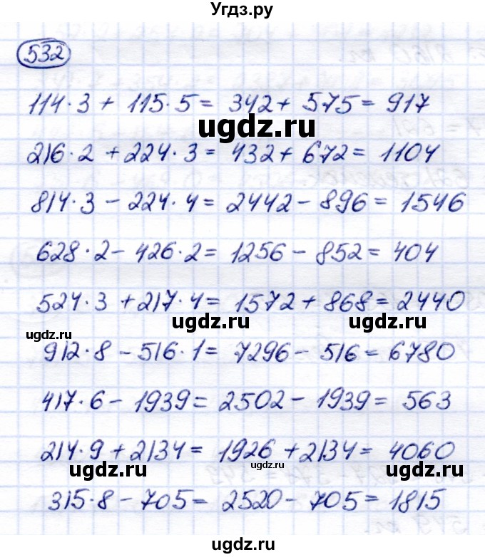 ГДЗ (Решебник) по математике 6 класс Капустина Г.М. / упражнение / 532